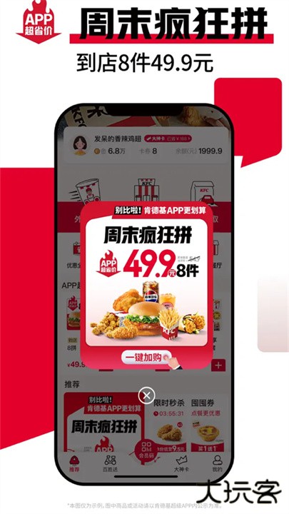 肯德基宅急送下载 v6.27.0