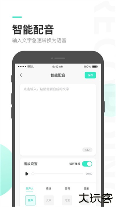 录音大师下载 v3.8.2