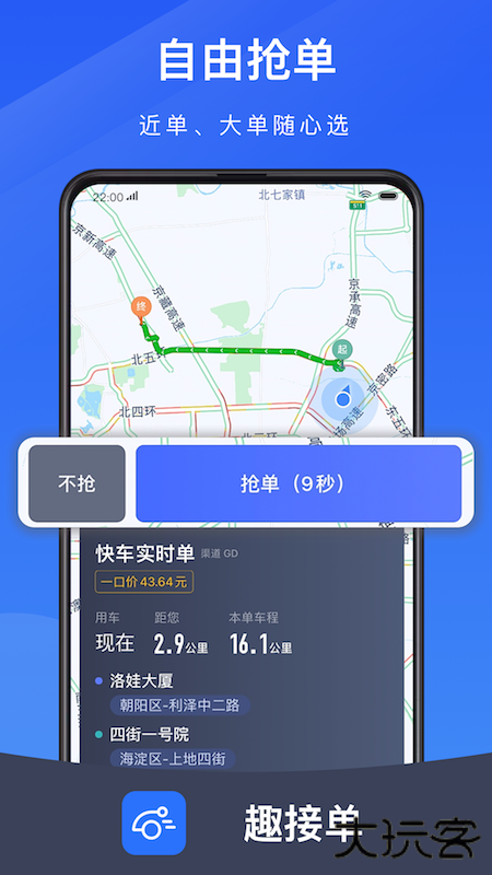 趣接单下载 v5.90.6.0026