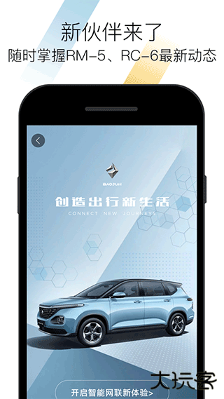 新宝骏车机下载 v2.4.14