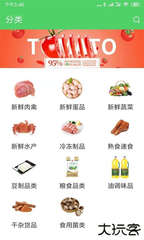 富城生鲜下载 v3.8.0