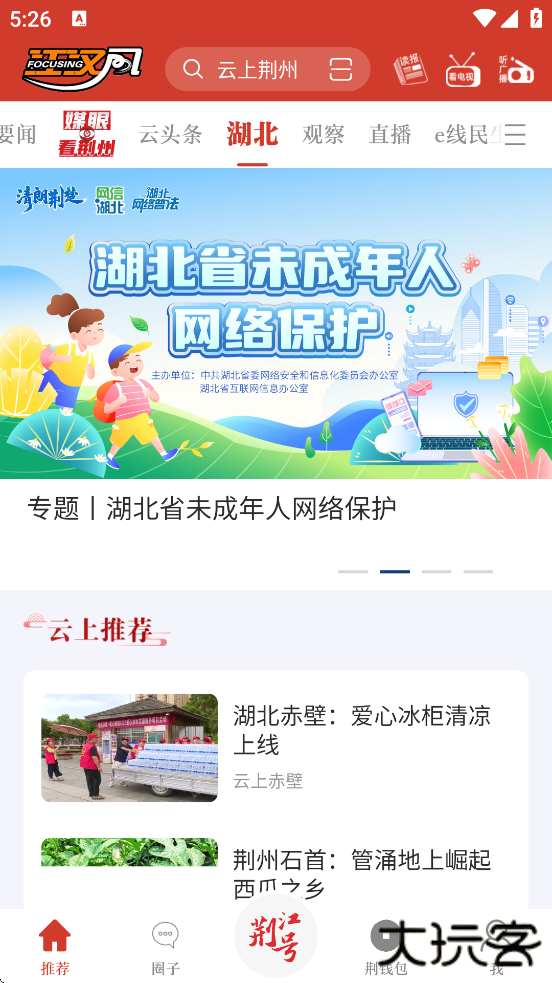 江汉风软件最新版本下载安装下载 v1.3.9