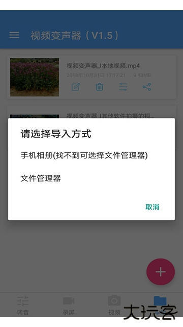 视频变声器下载 v5.0