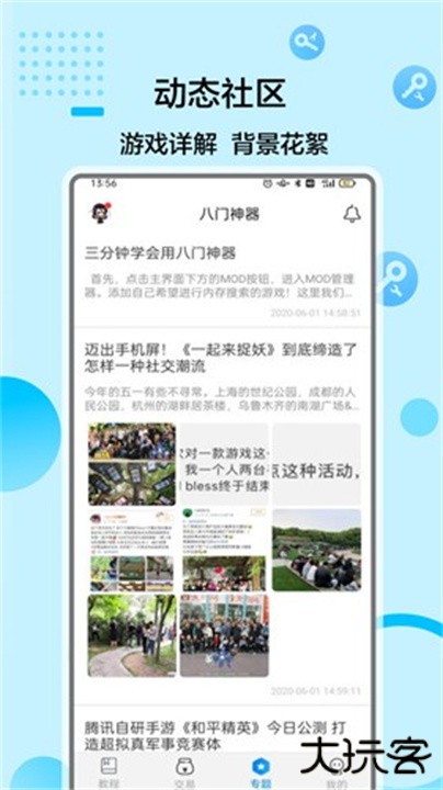 八门神器最新版下载 v4.0.0