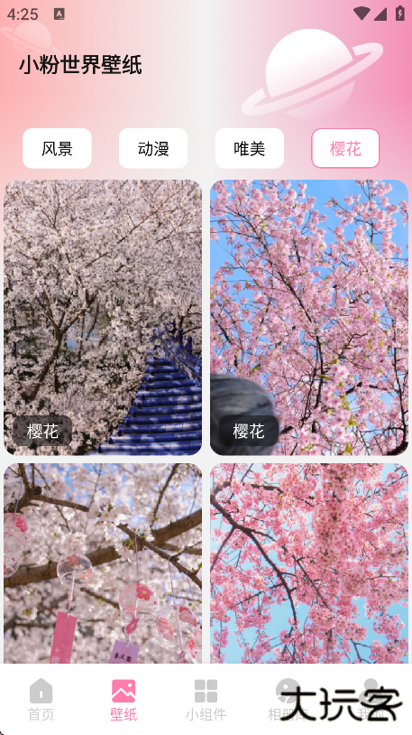 小粉世界壁纸手机版下载下载 v1.1