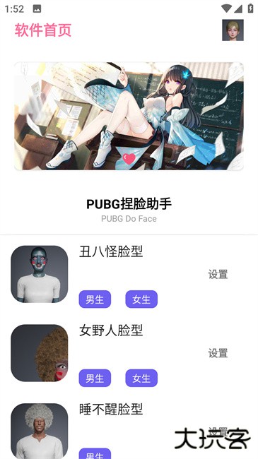 刺激战场捏脸助手下载 v1.0