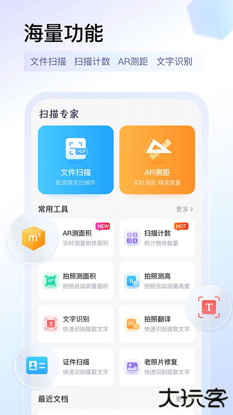 扫描专家手机版下载 1.5.8