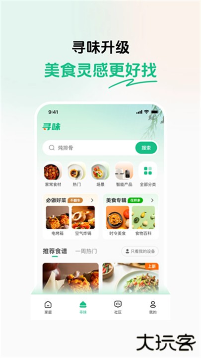 苏泊尔手机版下载 v3.3.0