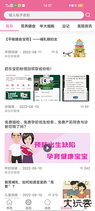 孕健康下载 v2.27.0