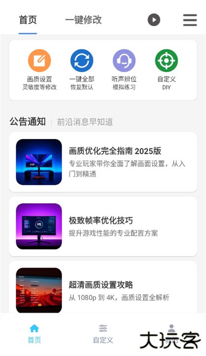 画质魔盒助手下载 v2.0.3