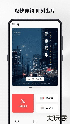畅片app