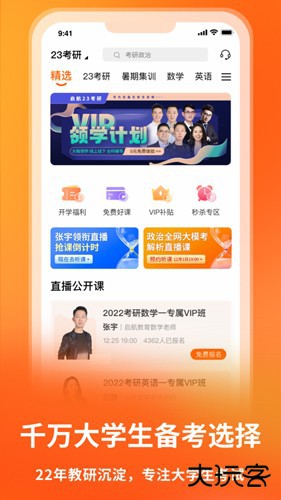 启航教育考研app下载 v5.8.0.1