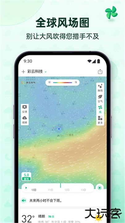彩云天气下载 v7.42.0