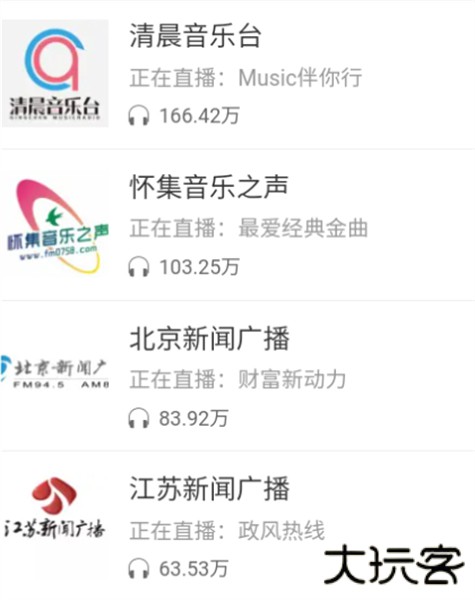 fm畅听收音机手机版