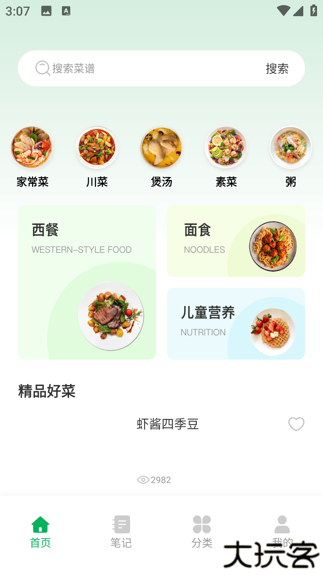 点餐宝收银系统