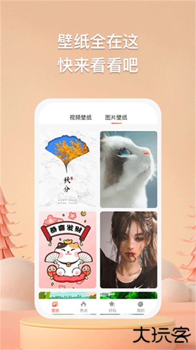 焦糖壁纸app下载 v1.0.2