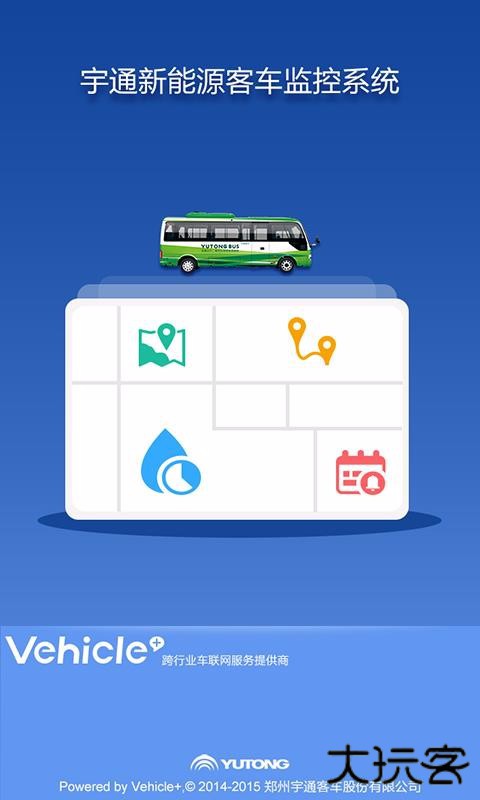宇通新能源下载 v4.4.6