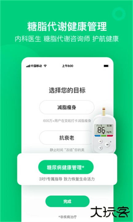 变啦体脂秤下载 v4.3.2