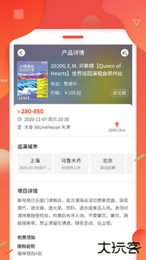 黄河票务下载 v2.1.8