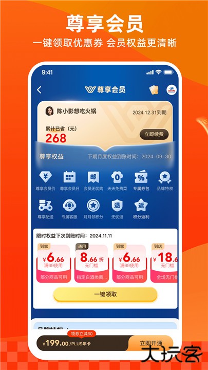 多点超市app下载 v6.5.4