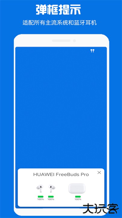 快连蓝牙耳机助手安卓下载 v1.2.8