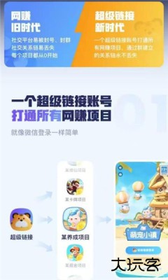 超级链接app官方下载下载 v0.0.1