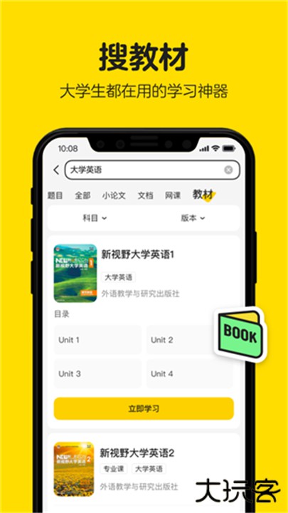 不挂科下载 v3.1.80