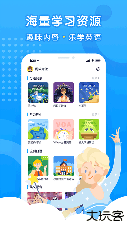 乐听说app下载 v3.7.1