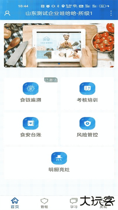 山餐安下载 v1.4.1-prod