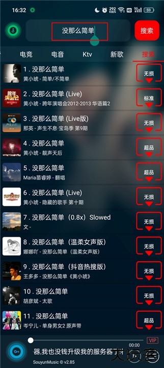 搜云音乐app