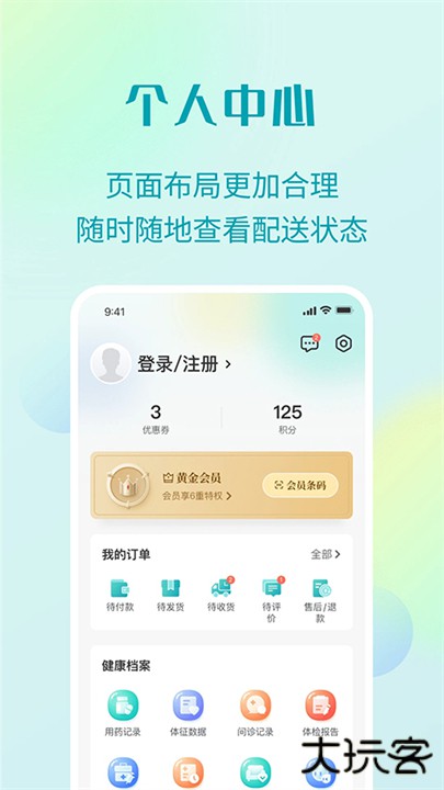 111医药馆下载 v4.4.7