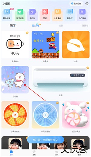 主题小组件美化软件