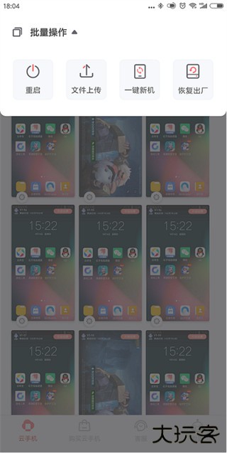 红手指云手机专业版