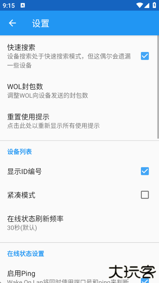 WakeOnLan安卓版下载下载 v1.35
