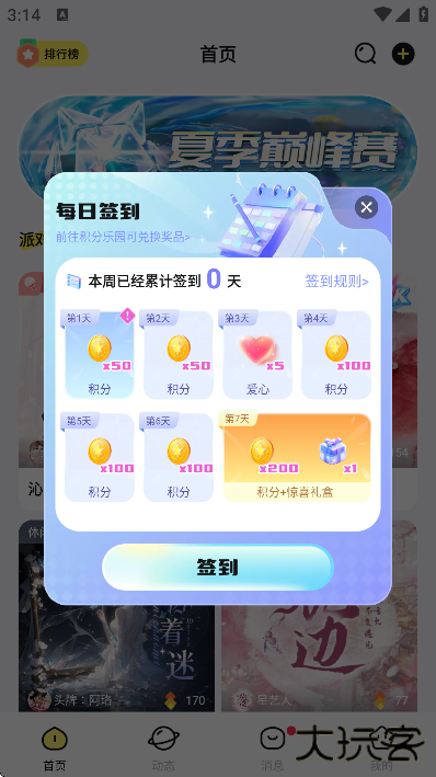 宠宠语音app下载最新版安装