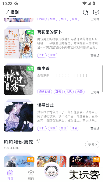 达咩fm官方下载