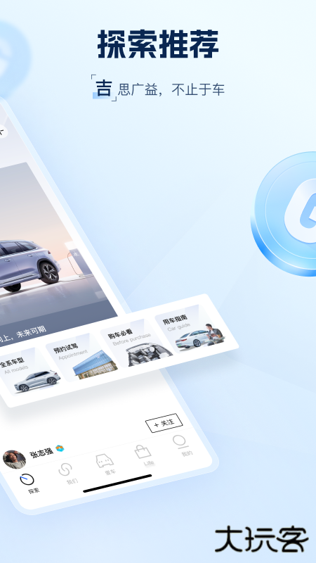 吉利汽车下载 v3.37.1