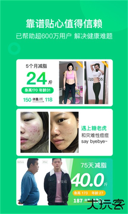 变啦体脂秤下载 v4.3.2