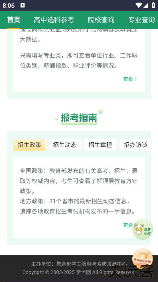 阳光志愿信息服务系统app下载安装下载 v1.0