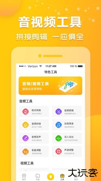 香蕉配音app下载 v1.11.15