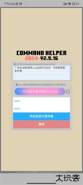我的世界指令助手下载 v2.9.16
