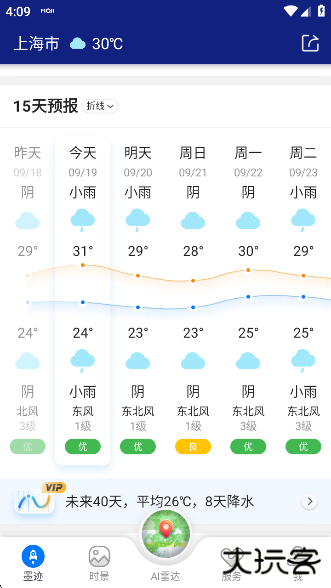 墨迹天气精准版app下载下载 v9.0912.02