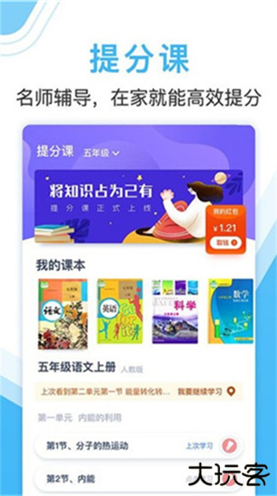 作业大师秒开下载 v2.7.2.4