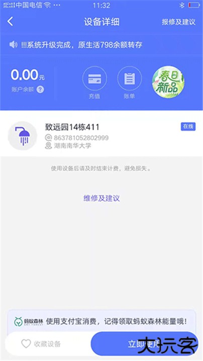 慧生活798下载下载 v2.0.12