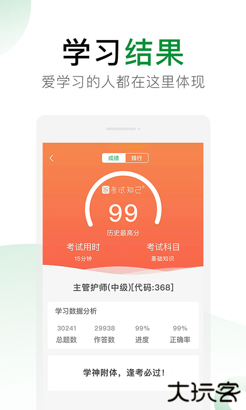 考试知己app下载下载 v2.5.12