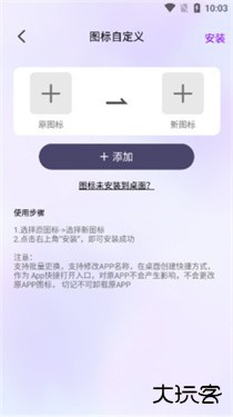 最美桌面图标app