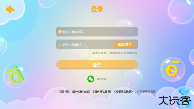熊孩子拼音app安卓版下载 v6.1