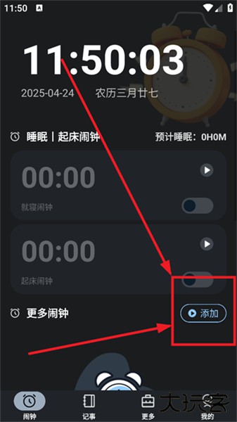 自定义桌面闹钟app