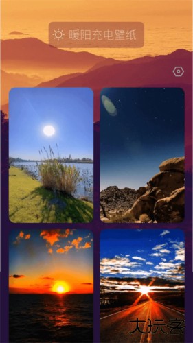 暖阳充电软件下载 v2.0.2