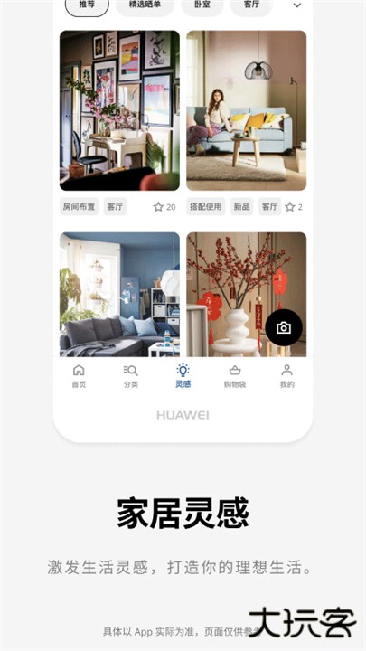 IKEA宜家家居下载 v4.20.0